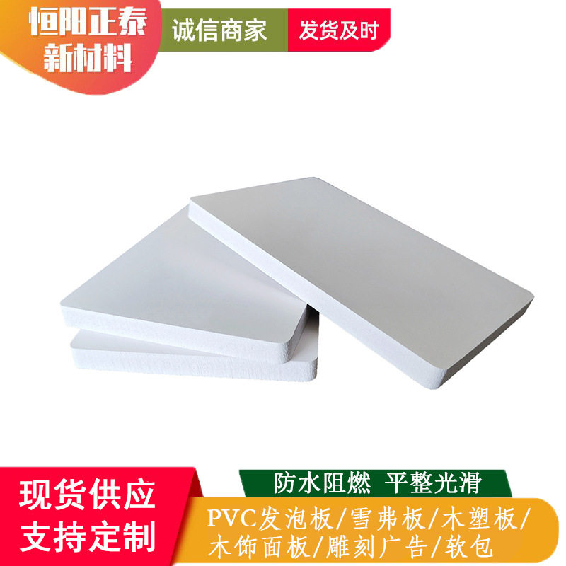 白色雪弗板8mmPVC发泡板塑料板木塑板高密度雕刻广告打印防火防水