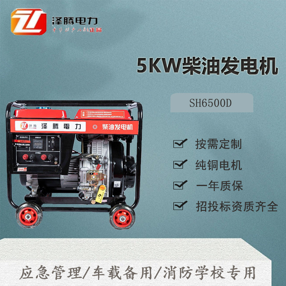 5千瓦柴油发电机组便携式发电机220V/380V输出电启动车载备用电源