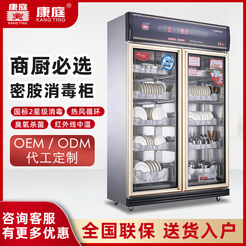康庭牌酒店工程专用学校工程单位家用不锈钢（密胺）食具消毒柜