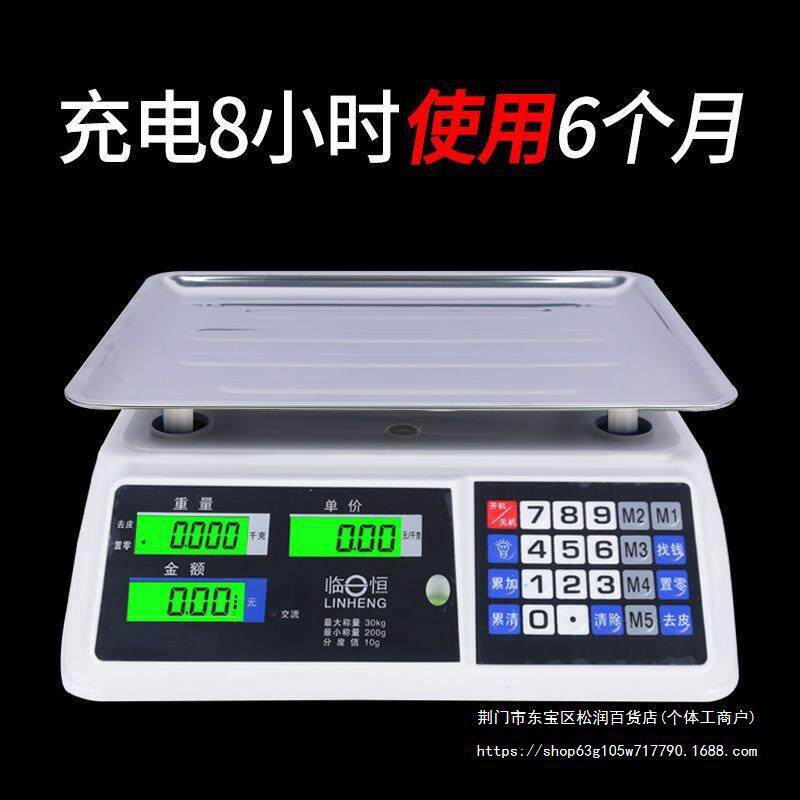 鹰峰电子称台秤计价秤30kg称重厨房超市电子秤商用卖菜水果秤