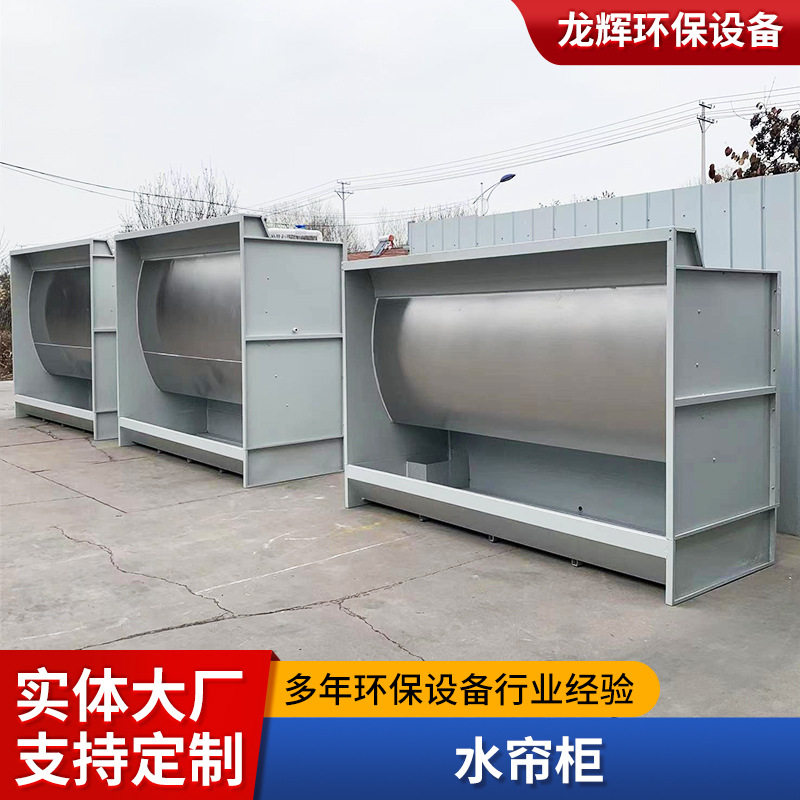 水帘柜喷漆台水循环漆雾净化设备不锈钢喷漆柜打磨柜喷漆车间喷淋