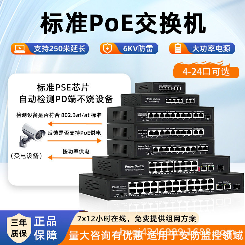 佳讯惠科标准PoE交换机百兆千兆4/8/16/24口可选监控以太网交换机