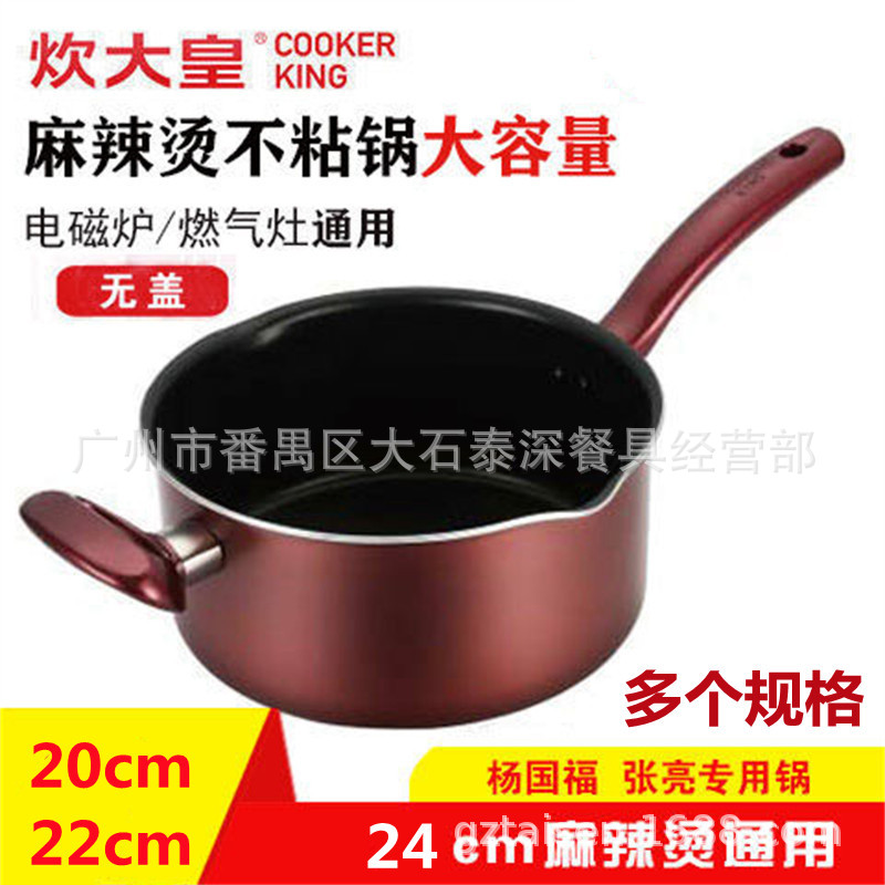 炒菜锅炊大王c靓彩麻辣烫锅不粘锅汤锅奶锅煮煮面汤炒锅