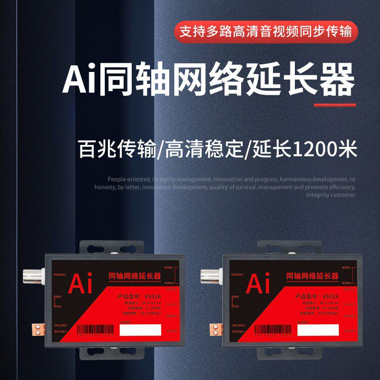 AI网络延长转换器最远1200米传输速率100M用同轴线两芯线传输网络