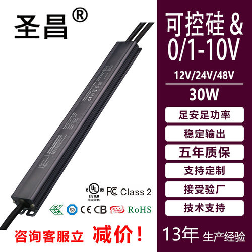 ROSH认证12V24V长条形铝壳30W灯带变压器可控硅LED调光驱动电源
