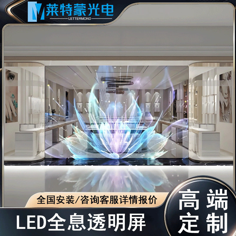 LED高清全彩透明全息屏半户外玻璃橱窗LED透明显示屏冰屏广告屏