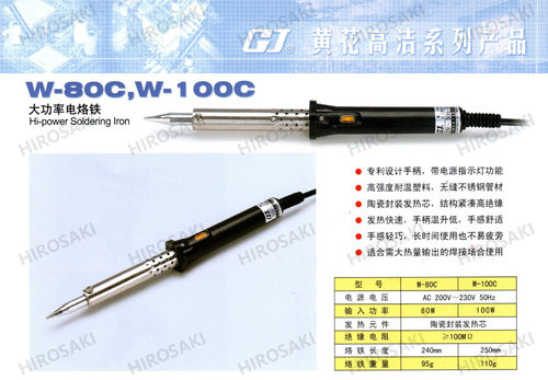 广州黄花高洁大功率电烙铁80W100W外热式家用电洛铁W-80CW-100C