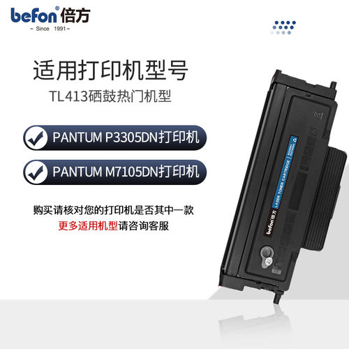 倍方适用奔图TL-413粉盒p3305dn硒鼓粉盒DL-413鼓架3305dn碳粉