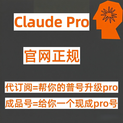 claudepro官网正规订阅