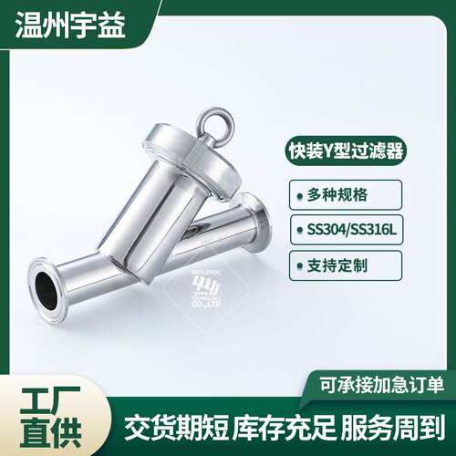 快装Y型过滤器不锈钢304/316L卫生级内外抛光卡箍卡盘式Y型过滤器