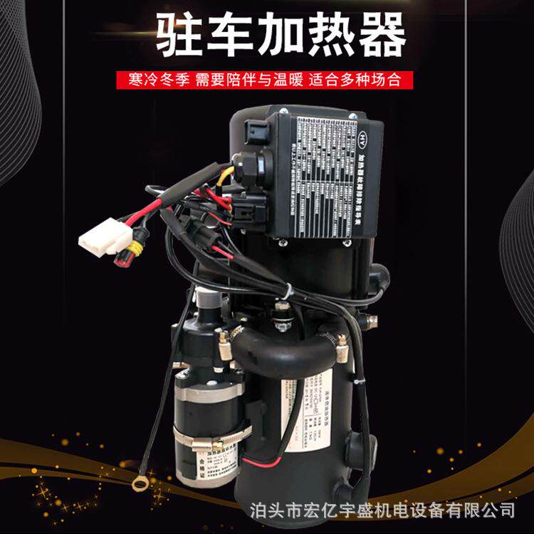 Q10KW驻车加热器24v12v发动机预热器暖风机柴油货车加热器