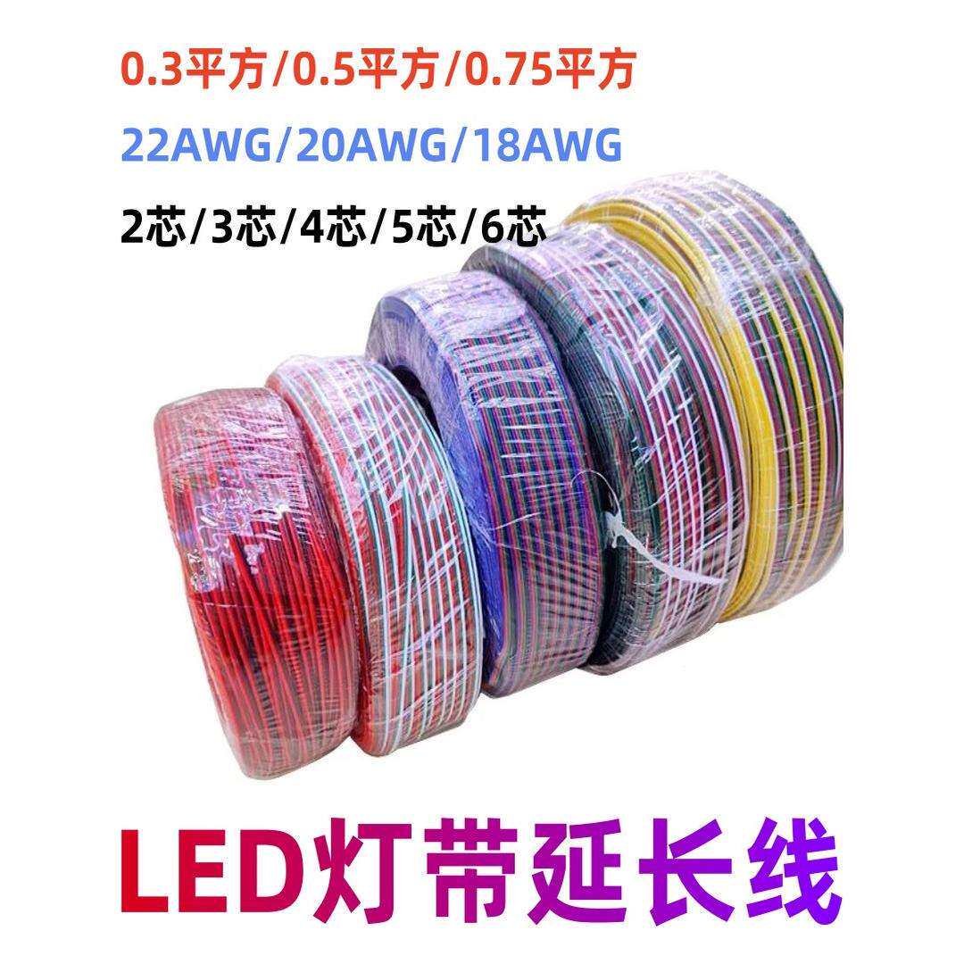 LED灯带延长线2/3/4/5/6PIN七彩RGB灯条连接线22-18AWG彩排线