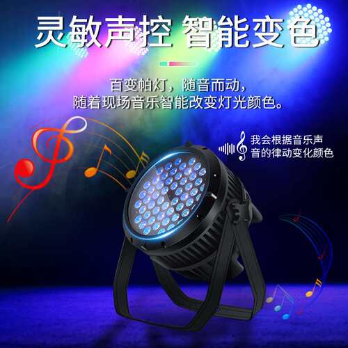 驰娅54颗防水帕灯LED全彩染色灯演出灯园林景区氛围舞台灯光彩控