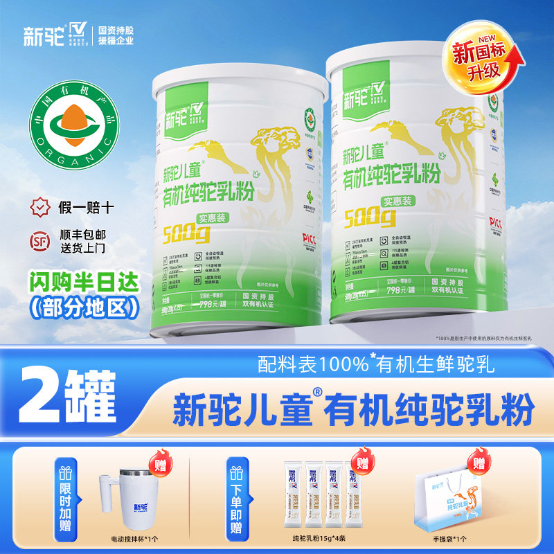 新驼儿童有机纯驼乳粉新疆正宗骆驼奶粉送礼营养品500g