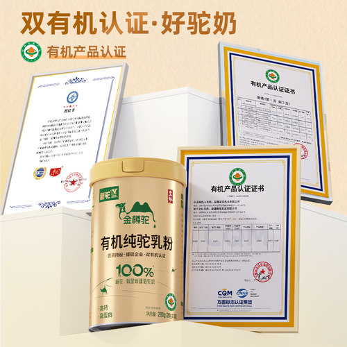 金樽驼正宗新疆原产有机驼乳粉