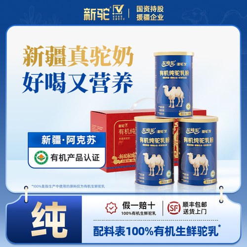 新驼驼峰驼纯驼乳粉新疆正宗