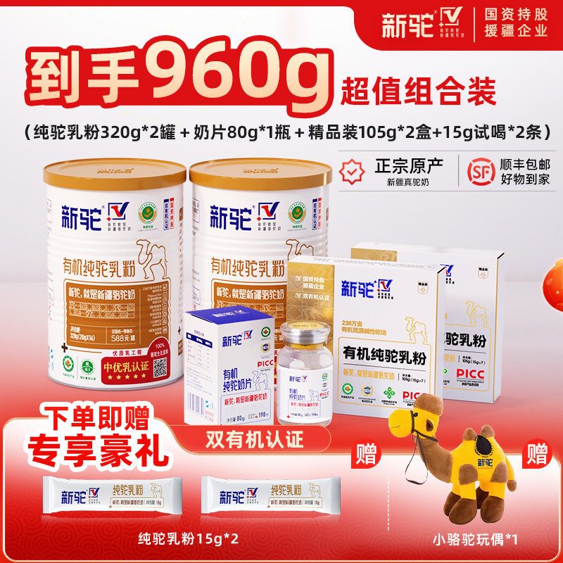 新驼纯驼乳粉送礼营养品新疆正宗骆驼奶粉官方旗舰店官网正品高钙