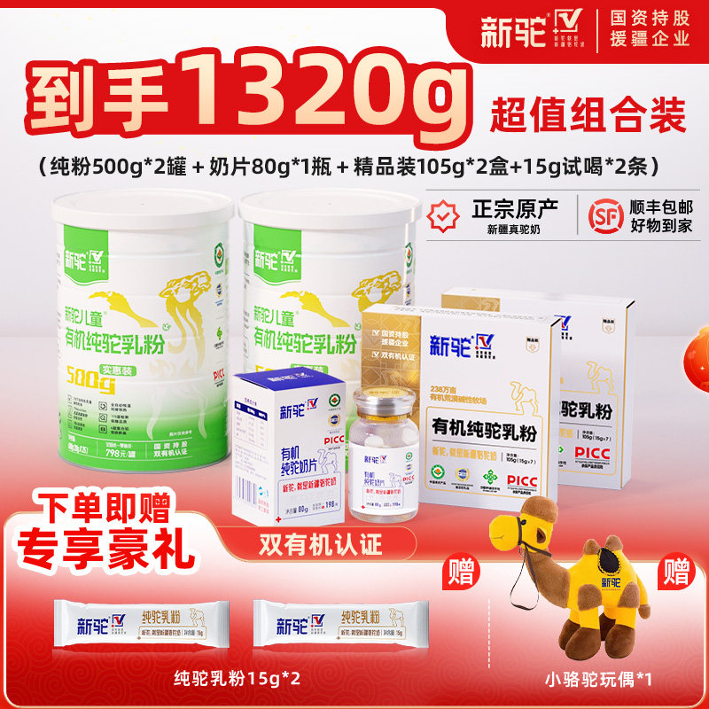 新驼儿童有机纯驼乳粉新疆正宗骆驼奶粉送礼官方旗舰店官网高钙