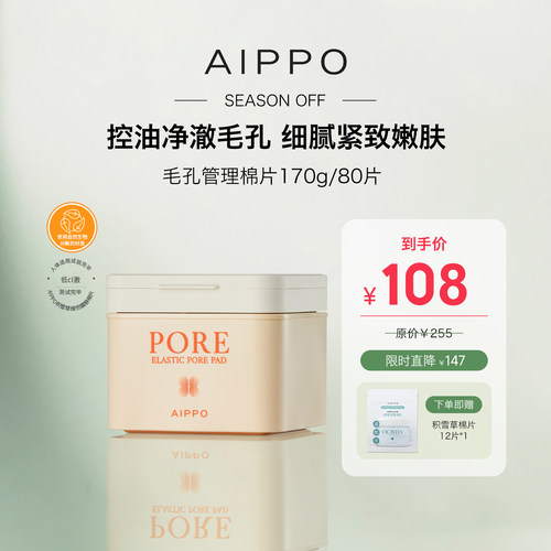 AIPPO紧致毛孔去角质湿敷棉片