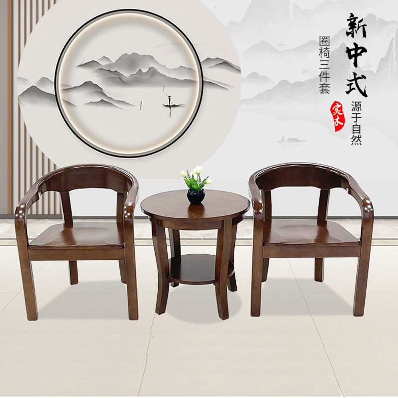 实木橡木圈椅三件套茶几桌子2+1围椅酒店宾馆房间卧室阳台休闲椅