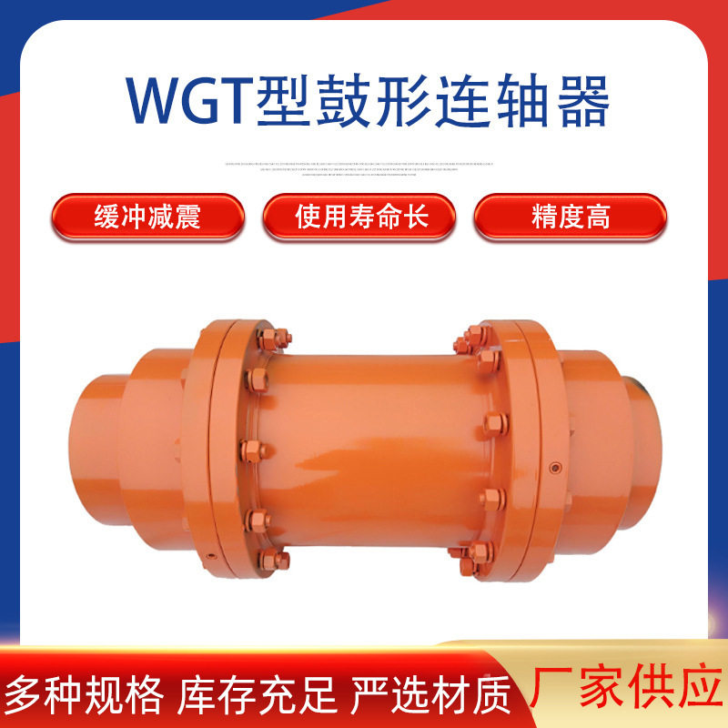 厂家联轴器带中间套鼓型齿式联轴器WGT型鼓形连轴器钢非标连接件