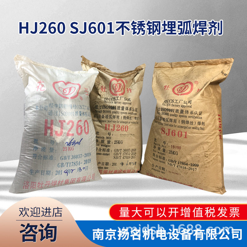 花王烧结焊剂HJ260埋弧焊剂SJ101HJ431焊剂牡丹承压HJ601焊剂