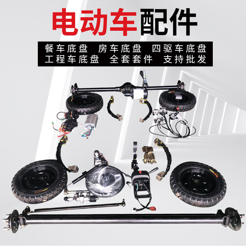 餐车底盘 房车底盘 四驱车底盘 工程车底盘 全套套件支持批发