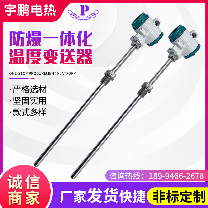温度变送器防爆一体化温度变送器pt1004-20mA输出工业压力变送器