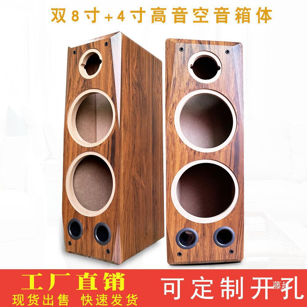 双8寸低音4寸高音三分频空音箱体木质无源落地音响喇叭改装硬外壳