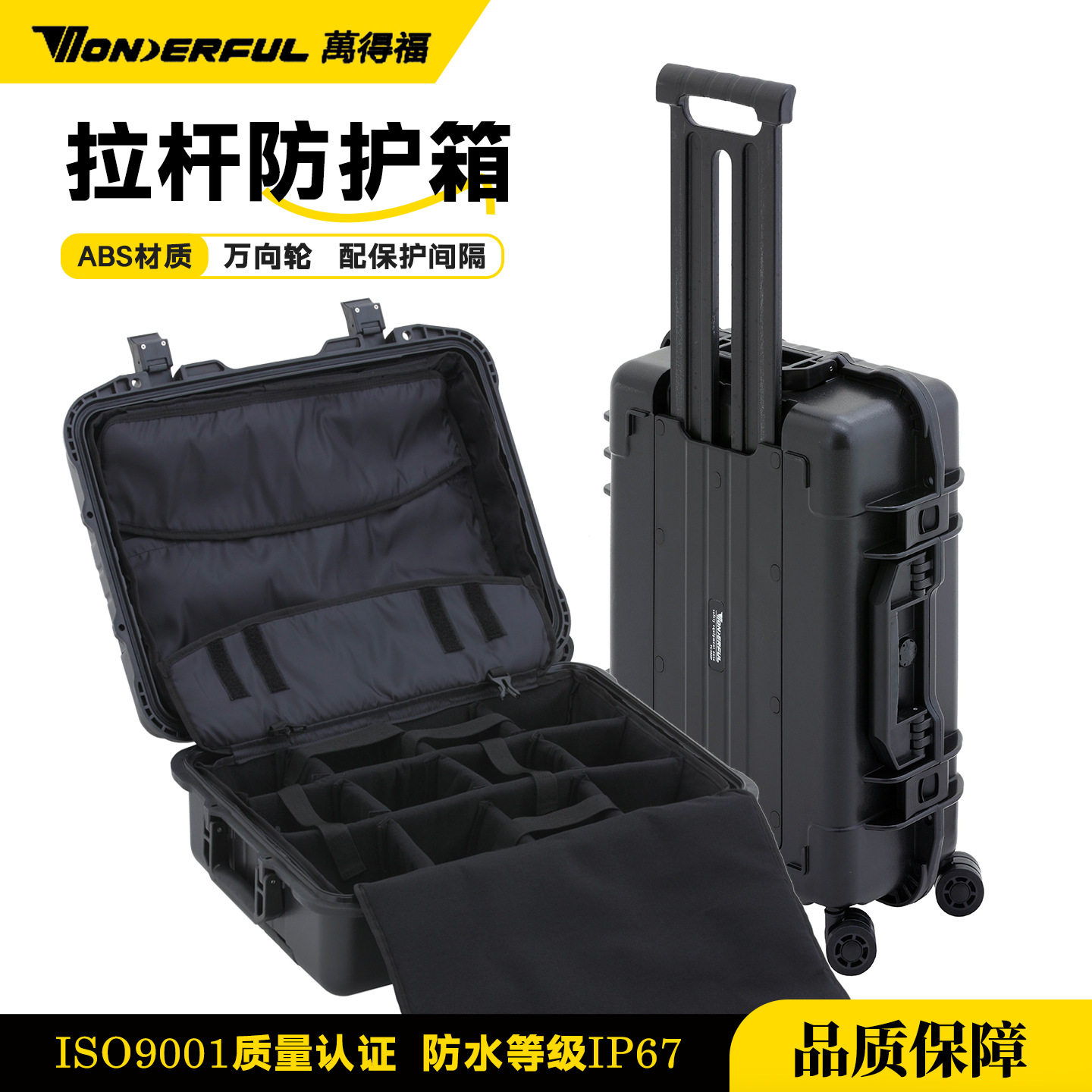 万得福安全防护箱相机专用万向轮拉杆仪器箱防水密封三防设备箱