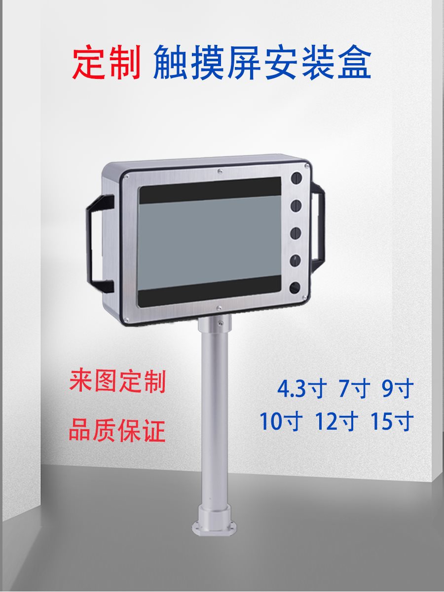 触摸屏安装盒7寸10寸威纶铝合金外壳12寸15寸控制箱人机界面支架