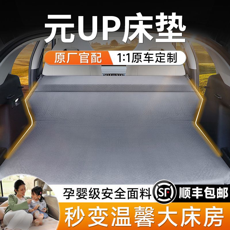 元UP比亚迪后备箱床垫睡垫后排延长板充气床车载床旅行床睡觉神器