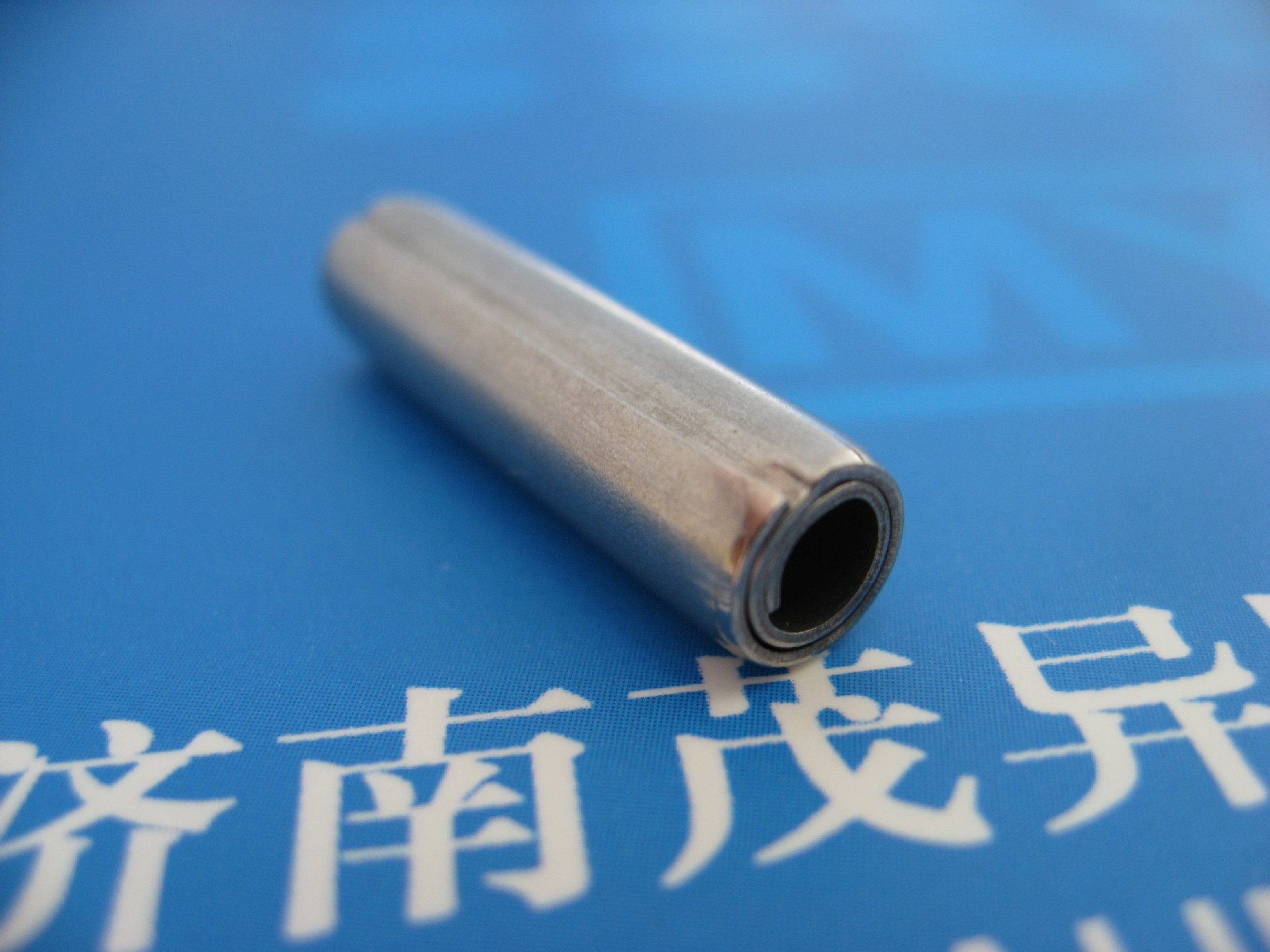 不锈钢标准卷制弹性圆柱销ISO8750