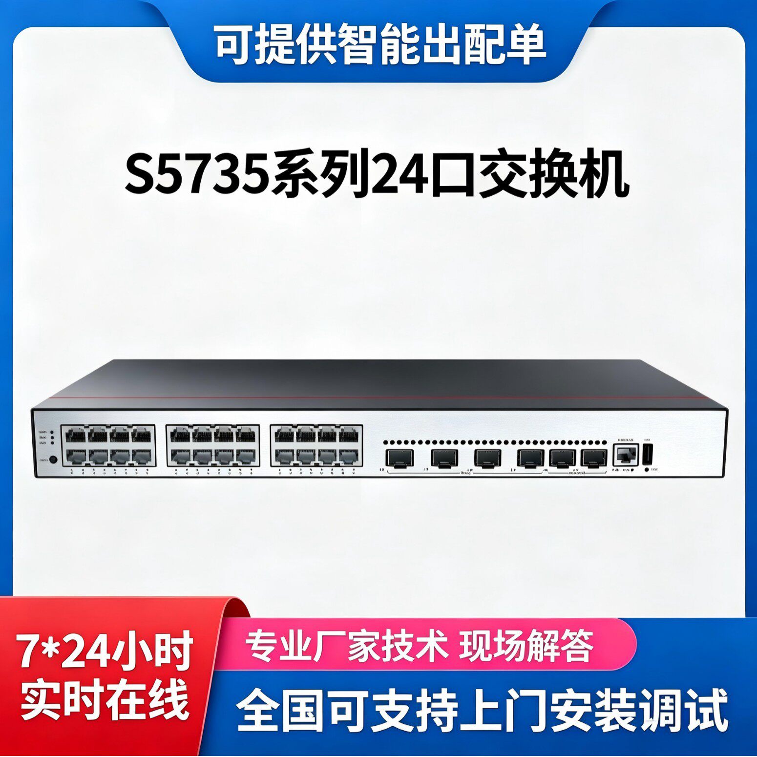 HWEI千兆二层盒式8口1624口48口S5735-L8/48LP4XE-A-V2企业交换机