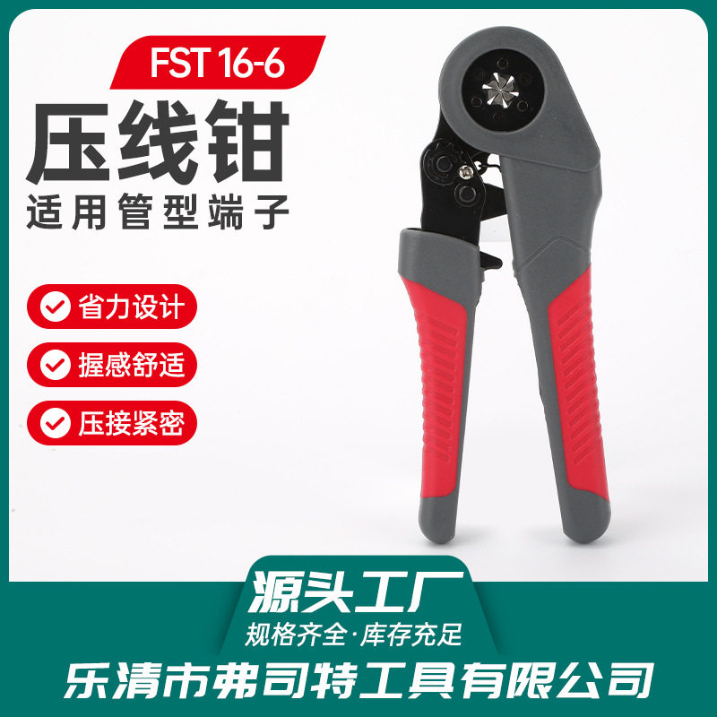 FST 16-6管型端子压线钳手动压接工具剥线钳套装针型接线端子冷压