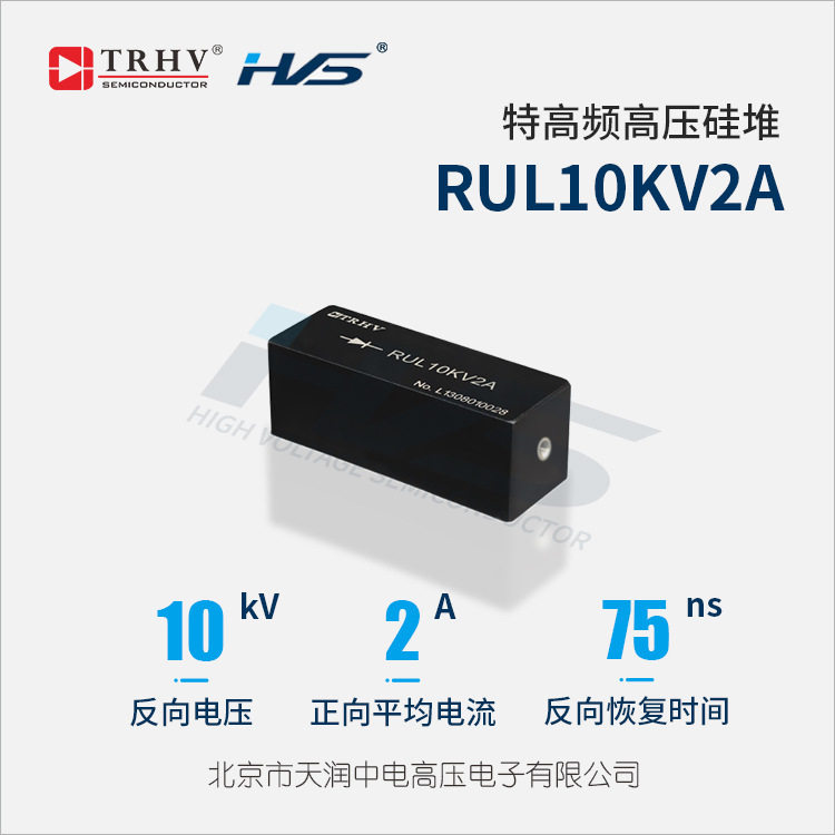 特高频高压硅堆2A10kV75ns55*20*16*M4二极管,大功率高功率电源