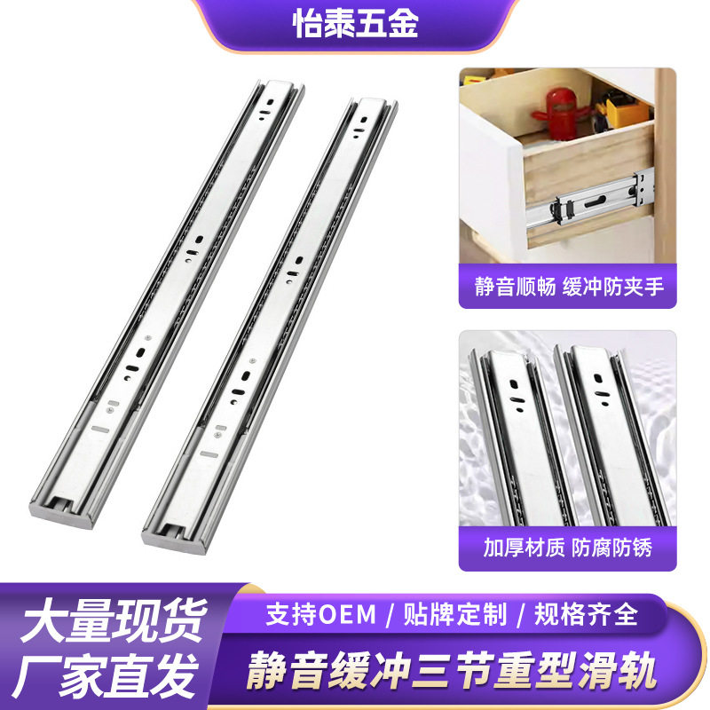 加厚抽屉滑轨三节静音滚珠滑轨加长轨道重型橱柜导轨阻尼缓冲滑道