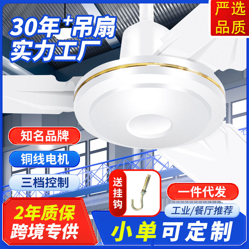 严选品质家用三叶吊扇56寸铁叶吊扇五叶1400mm学校宿舍工业大吊扇