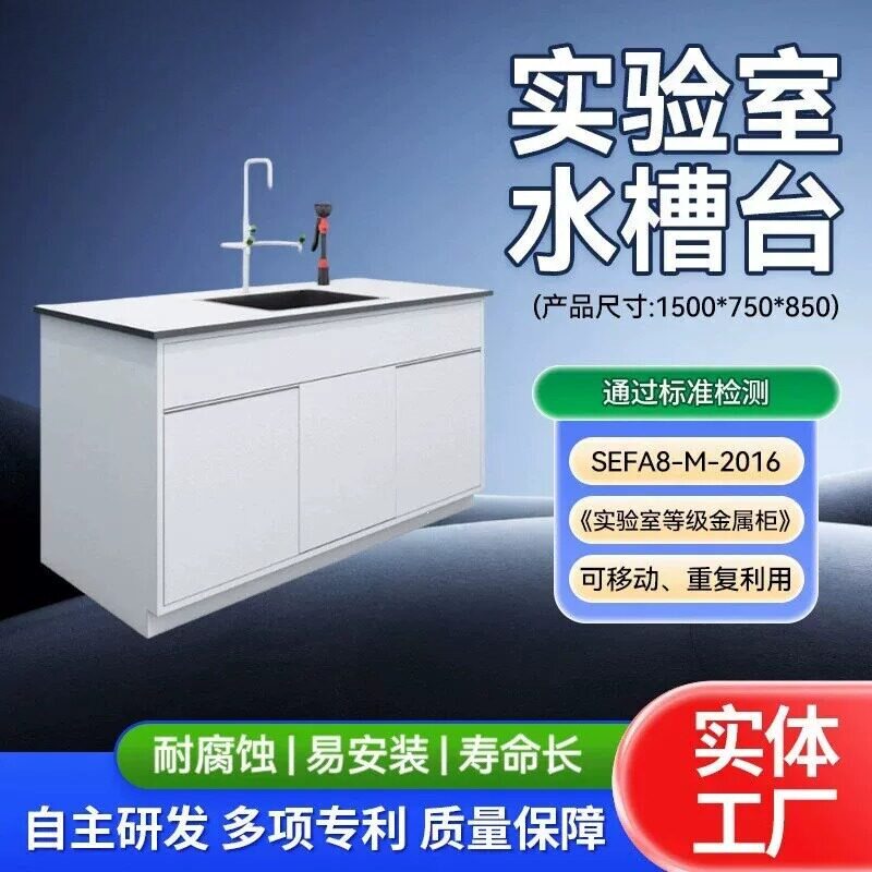 实验室水槽工作台水盆桌检验室钢木全钢PP洗手池化验室洗手台耐酸