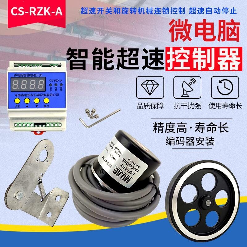微电脑超速开关CS-RZK-A 控制器行车起重机电动葫芦控制开关