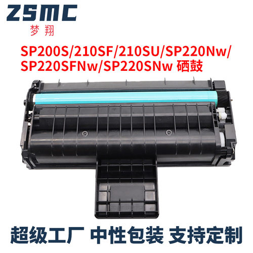 适用理光SP系列硒鼓粉盒