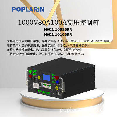 POPLARiN厂家批发储能电源控制开关箱 1000V80A至100A 高压箱PDU