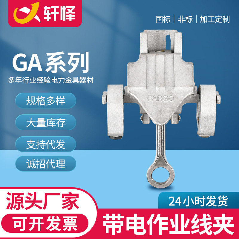 带电作业线夹GA108铝合金线夹10KV高压电力猴头引流接火线夹接线