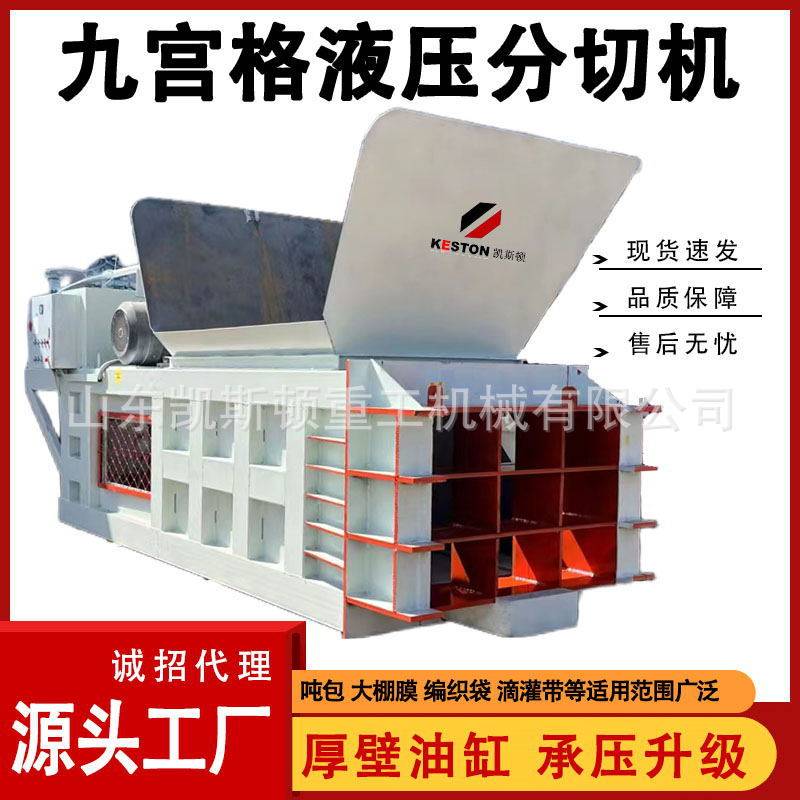 凯斯顿卧式全自动九宫格塑料薄膜地膜滴灌带液压剪切机