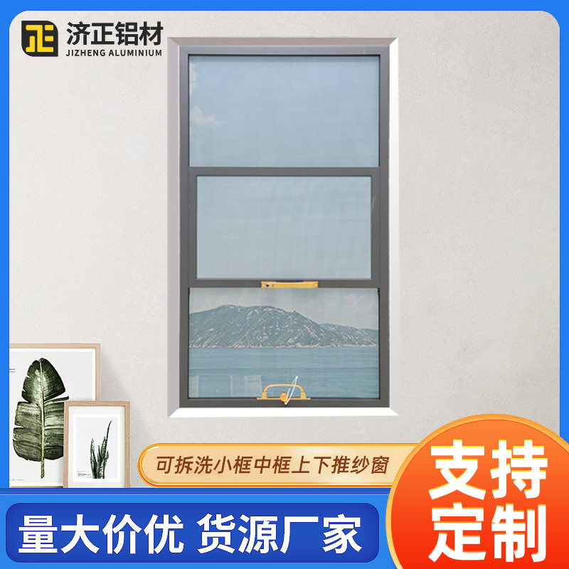 可拆洗小框中框上下推纱窗纱门纱窗铝型材防蚊三推纱窗厂家批发