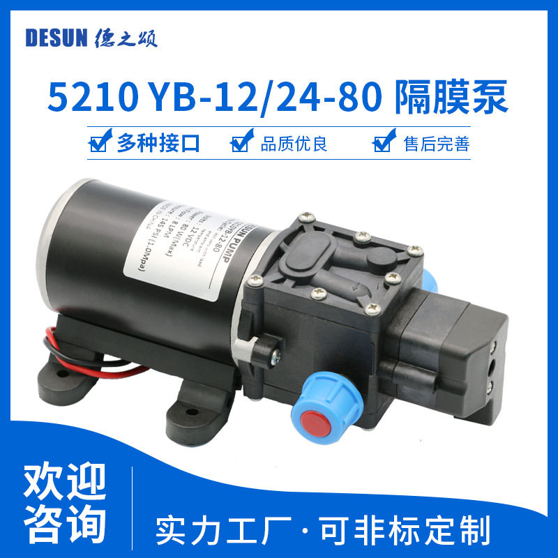 5210Y直流电动隔膜泵功率80瓦流量6L/min扬程60米酒水自饮机增压