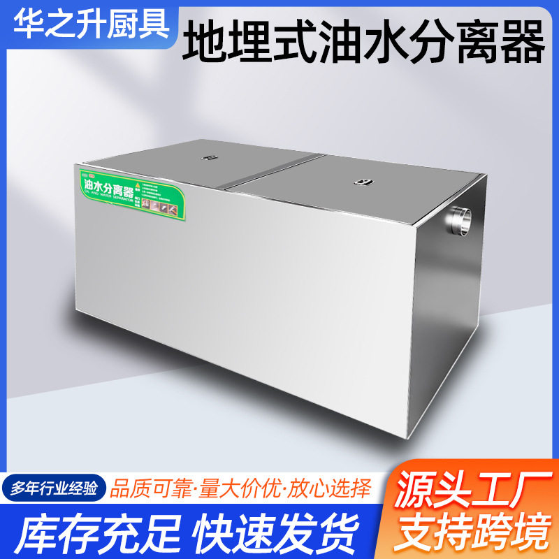 地埋式不锈钢隔油池饭店餐饮下水道水油污过滤器商用油水分离器