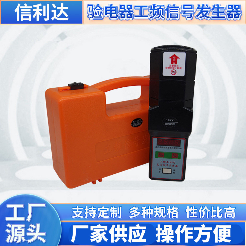 35KV验电器工频信号发生器厂家供应发生器高频信号发生器