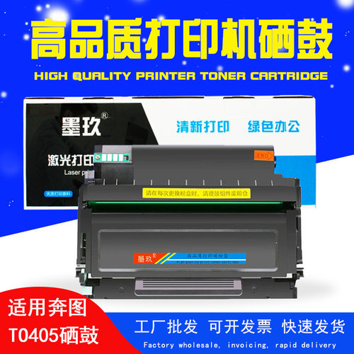 M7106DN适用奔图M6705DN硒鼓M7125dnM7205FDNP3325DN粉盒P3370