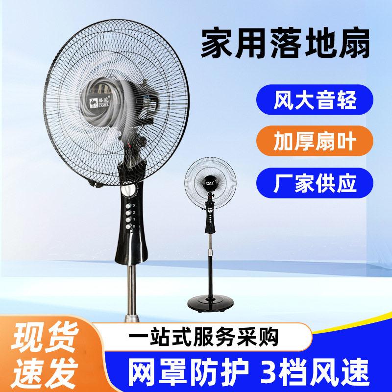 家用静音落地扇三档调速加厚扇叶立式电风扇厂家现货批发
